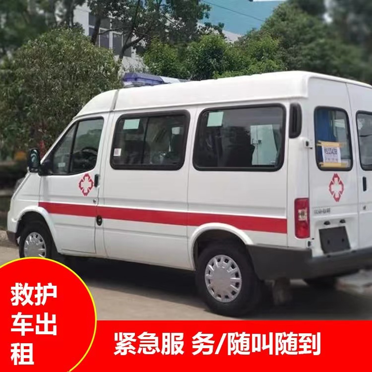 盂县重症监护救护车出租护送